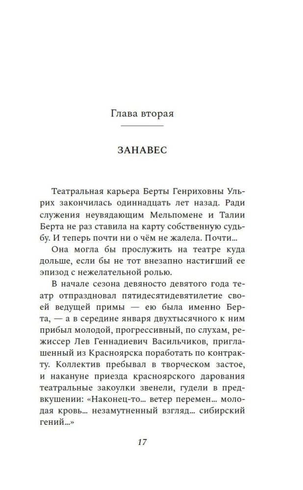 Неоконченный танец